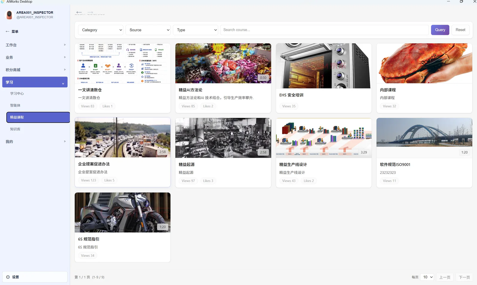 AiWorks 桌面端精益课程中心,展示课程筛选、课程卡片和学习入口