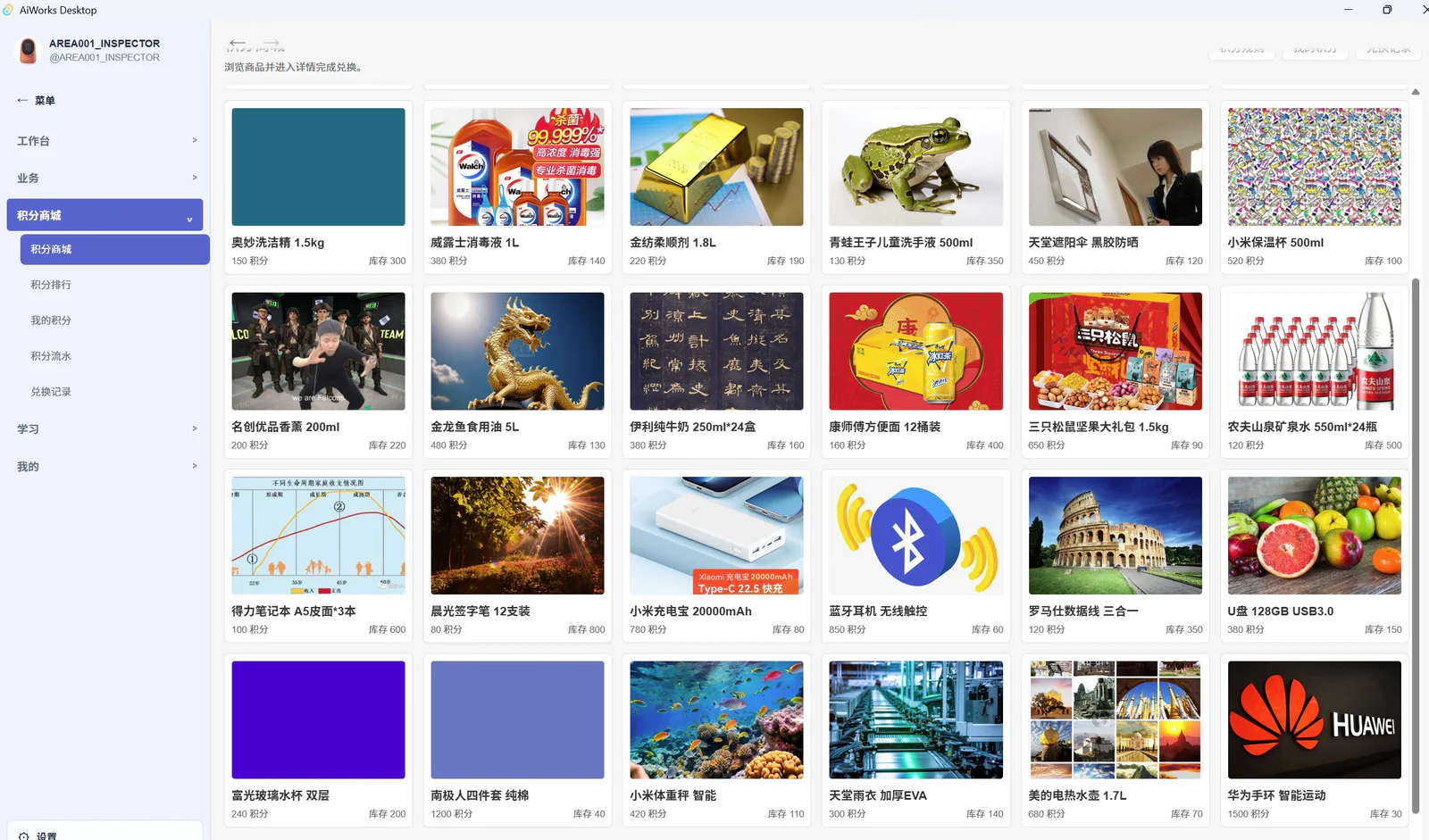 AiWorks 桌面端积分商城,展示商品分类、积分价格和兑换入口