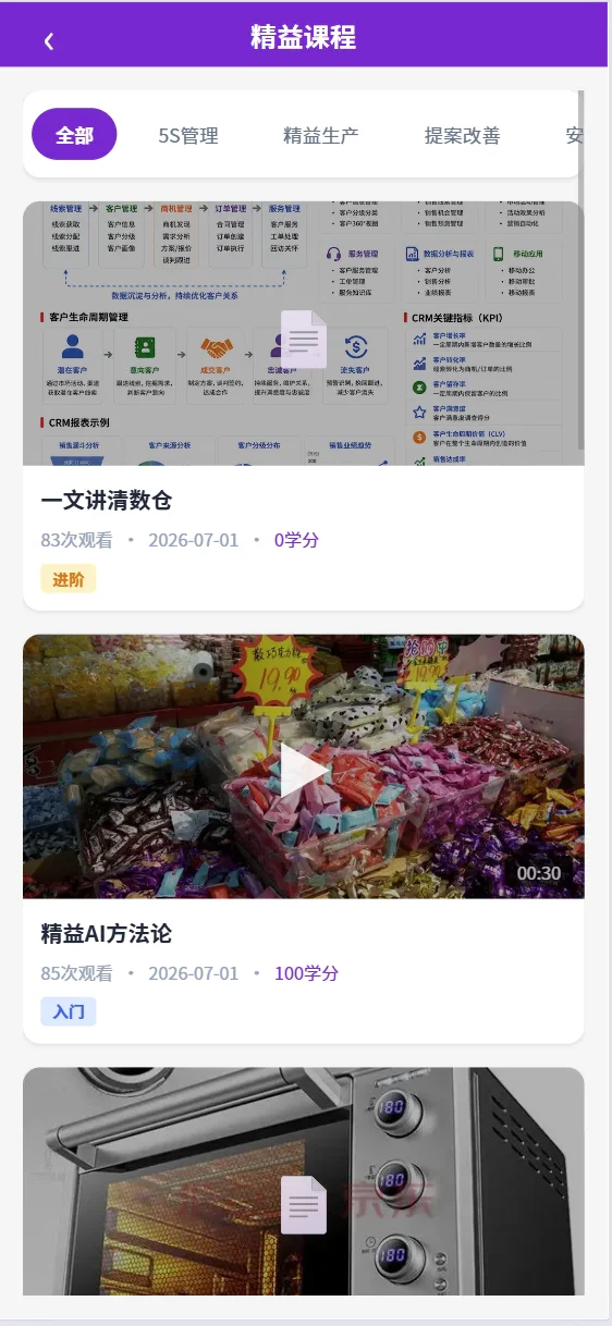 AiWorks 移动端精益课程列表,展示课程分类、封面和学习进度