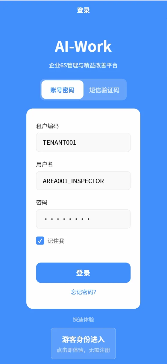 AiWorks 移动端登录与租户入口演示界面