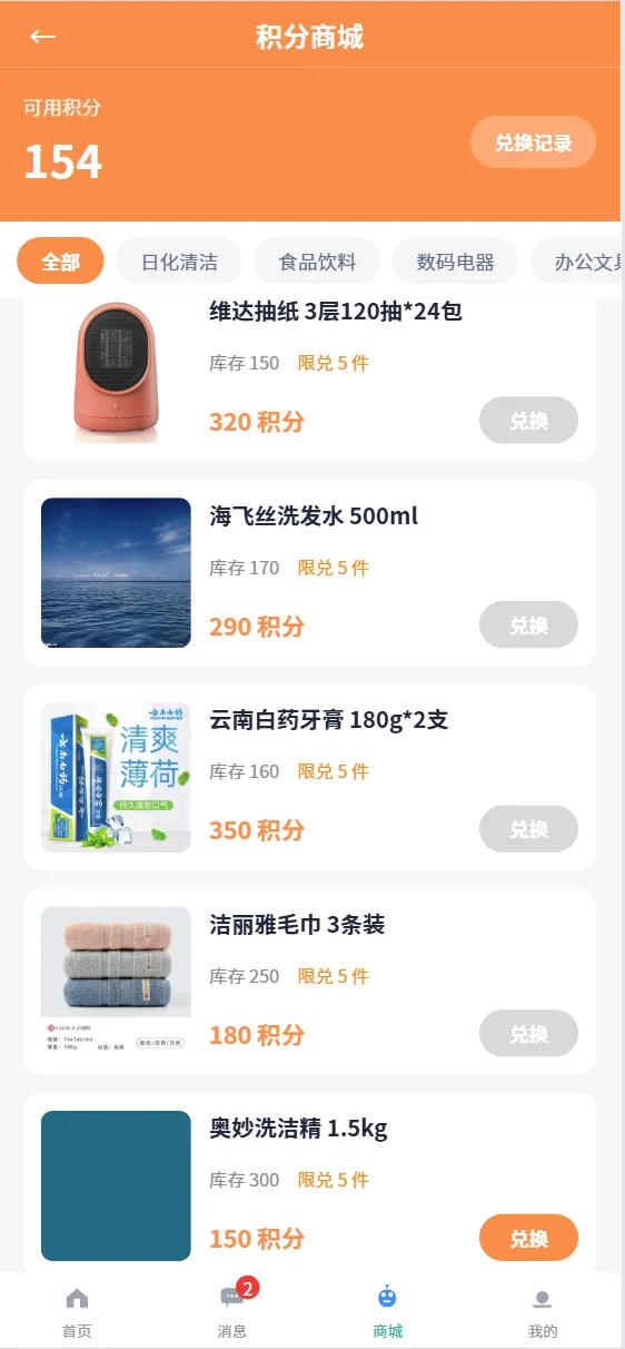 AiWorks 移动端积分商城,展示积分余额、商品列表和兑换按钮