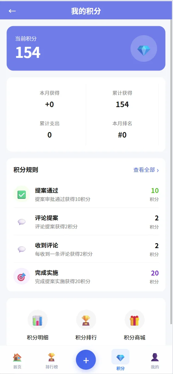 AiWorks 移动端我的积分,展示积分余额、收支统计和积分规则