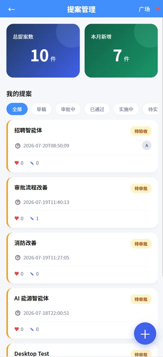 AiWorks 移动端提案管理,展示提案总数、本月新增和状态列表